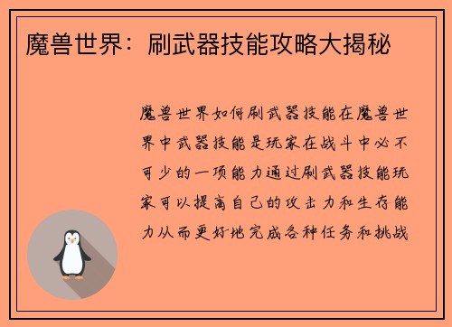 魔兽世界：刷武器技能攻略大揭秘