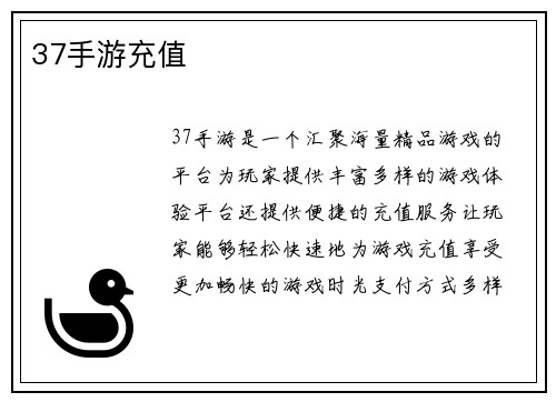 37手游充值