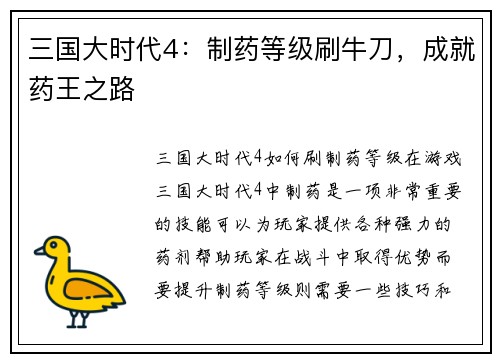 三国大时代4：制药等级刷牛刀，成就药王之路