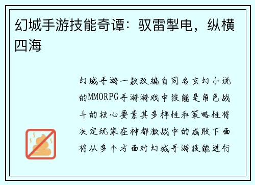 幻城手游技能奇谭：驭雷掣电，纵横四海