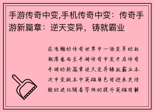 手游传奇中变,手机传奇中变：传奇手游新篇章：逆天变异，铸就霸业