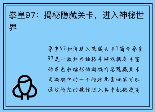 拳皇97：揭秘隐藏关卡，进入神秘世界